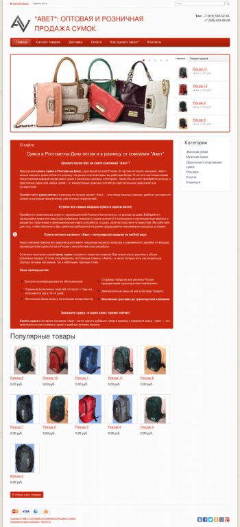 "АВЕТ":  оптовая и розничная продажа сумок