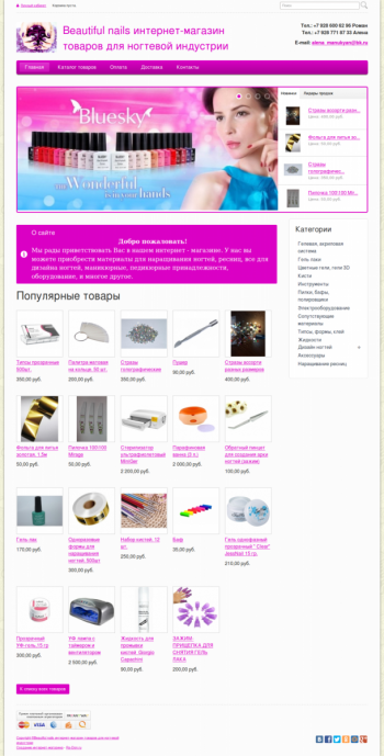 Beautiful nails интернет-магазин товаров для ногтевой индустрии