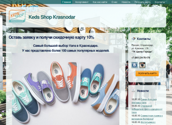 Keds Shop Krasnodar