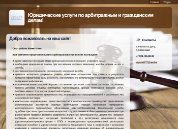 Юридические услуги по арбитражным и гражданским делам