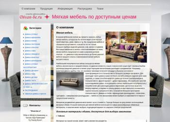 Сайт-каталог Divan-be.ru - Мягкая мебель по доступным ценам