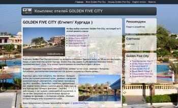 Комплекс отелей GOLDEN FIVE CITY