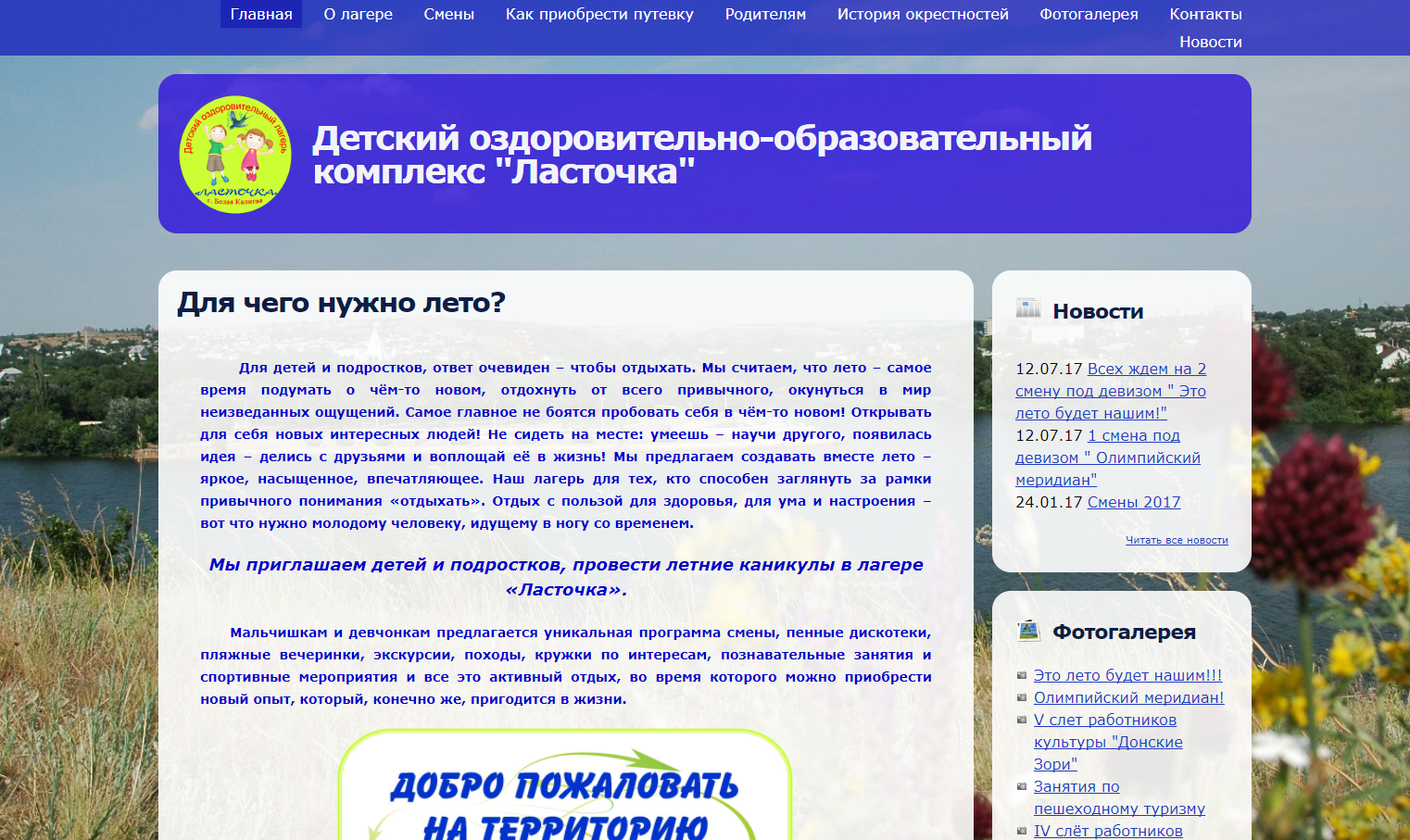 Карта лагеря ласточка