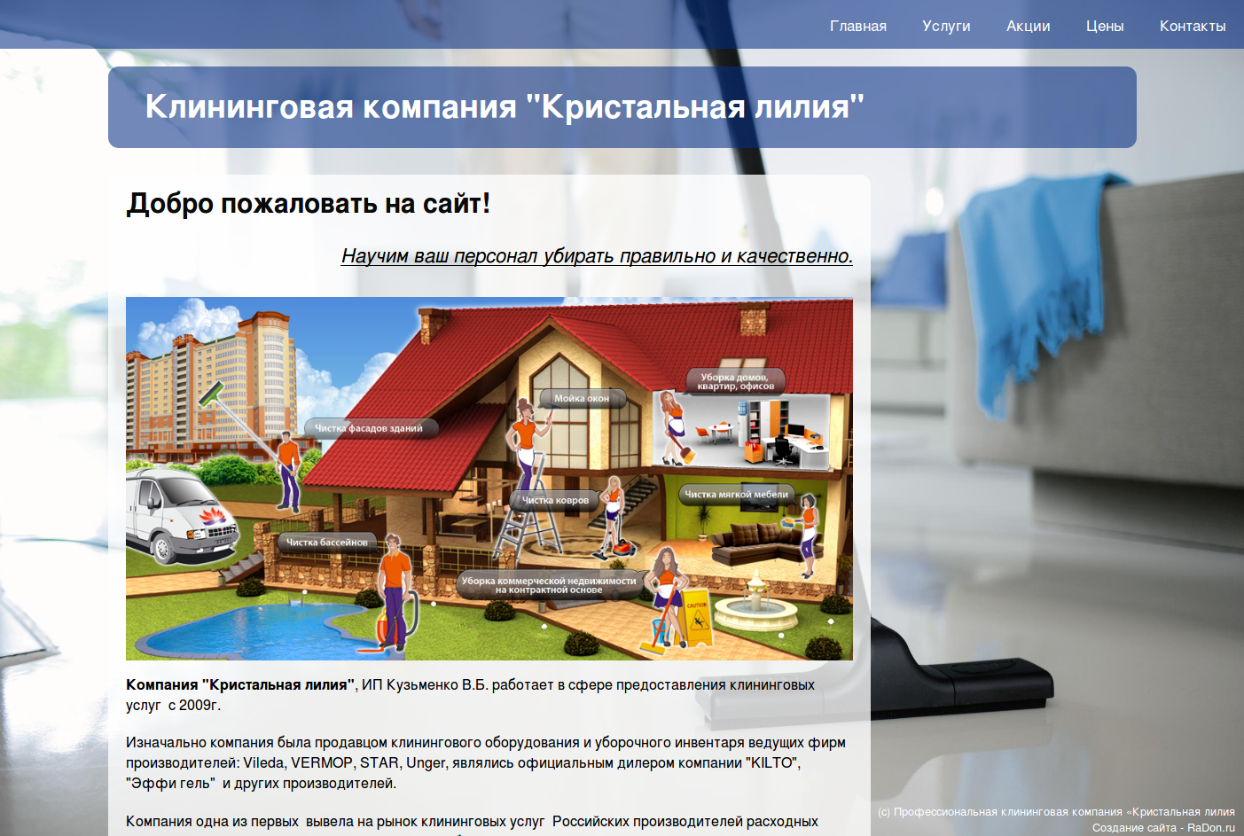 Бизнес план клининговой компании презентация