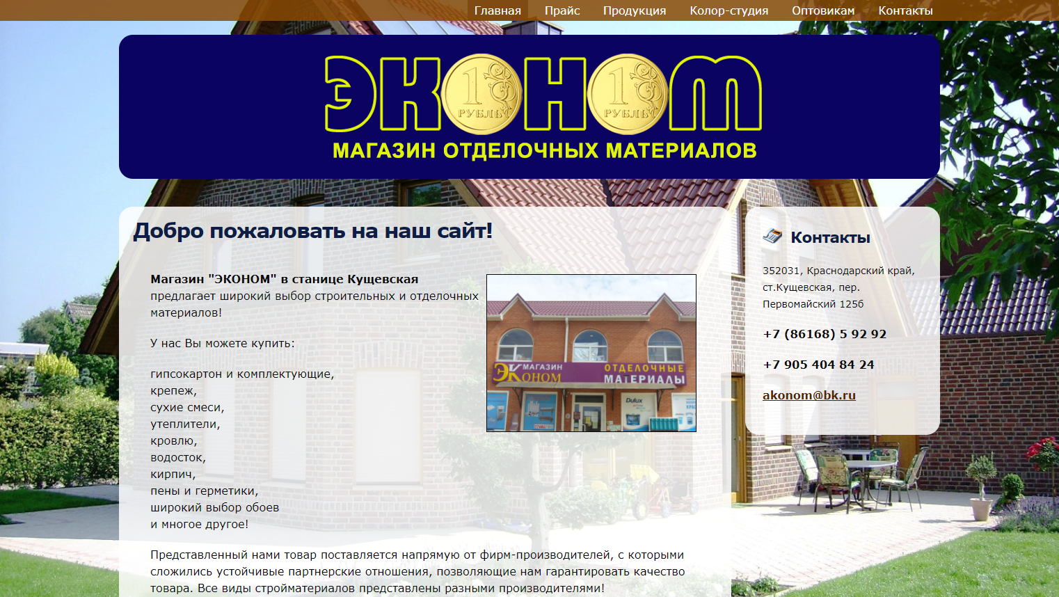 Эконом Магазин Край Эконом Магазин Край