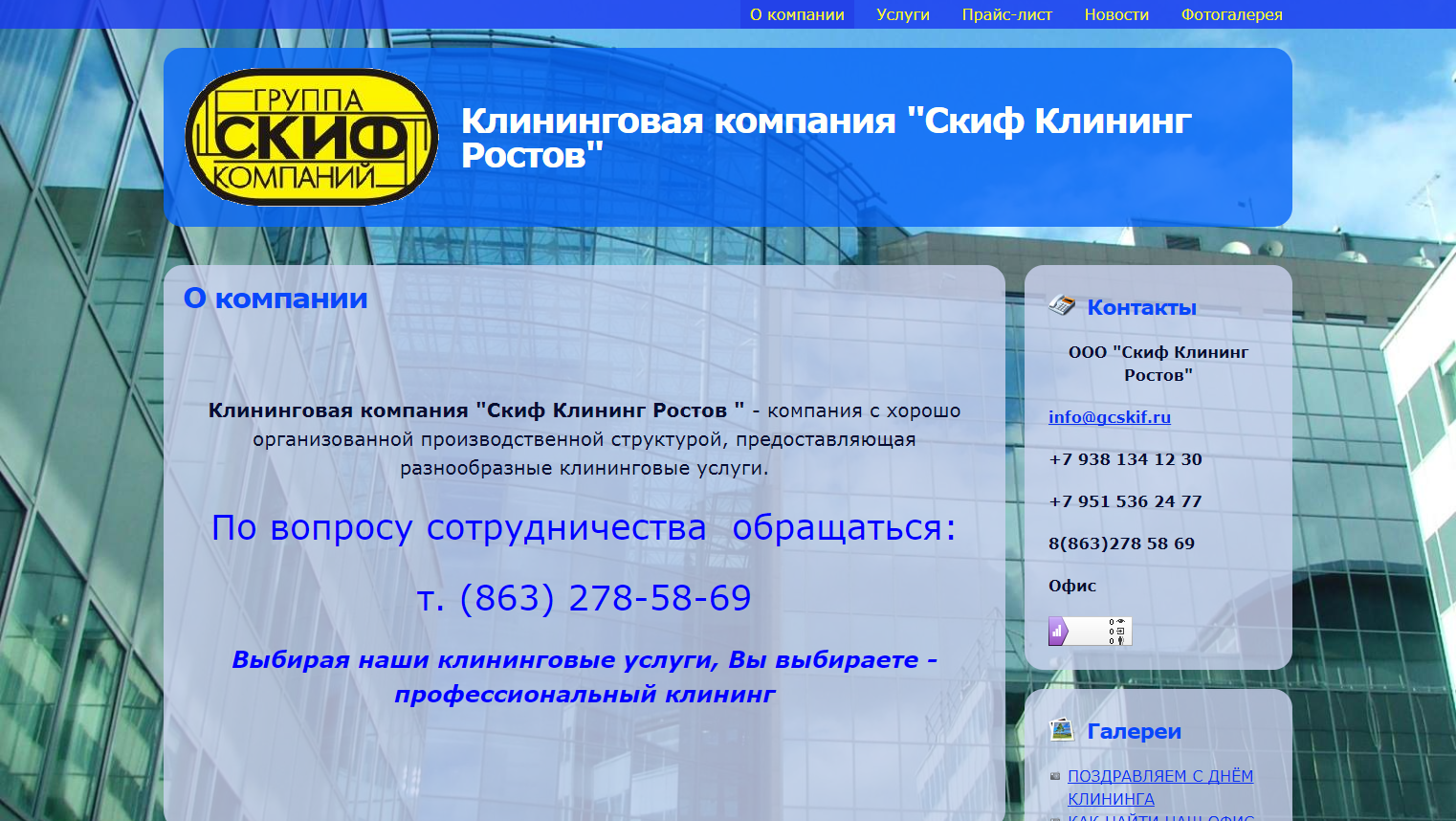 Городской номер телефона ростов на дону. Клининговая компания Ростов. Клининговая компания номер телефона. Клининговые компании Ростов на Дону. Номер телефона клининговой компании.