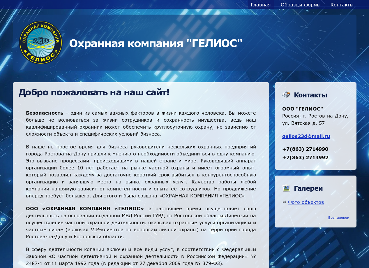 Гелиос проект молодечно контакты