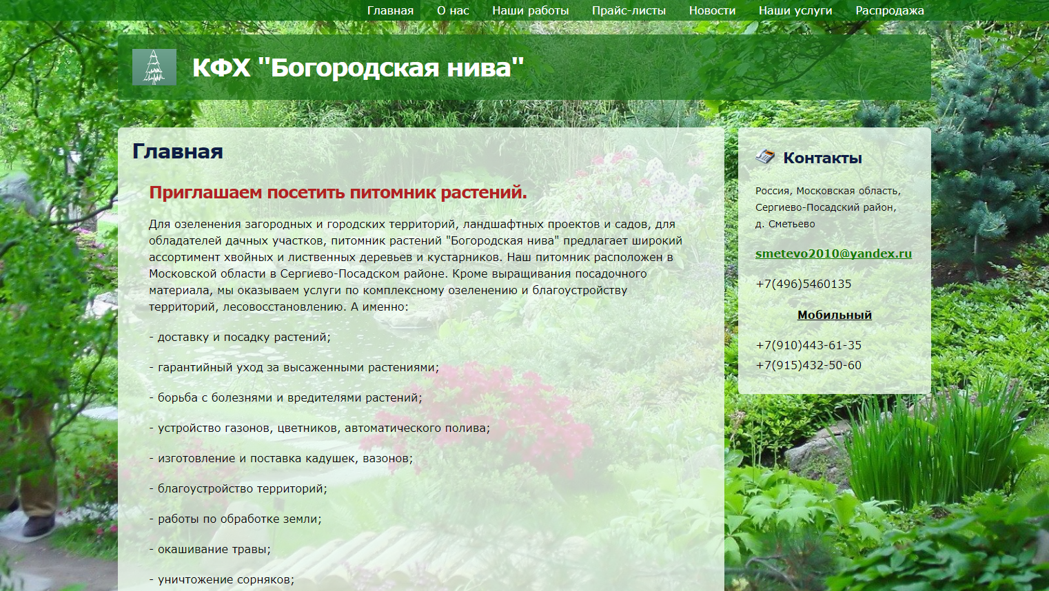 Книга лесного питомника установленного образца