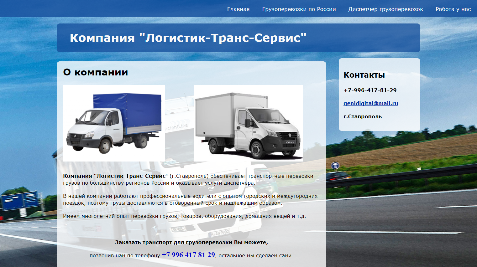 Бизнес план логистической компании по грузоперевозкам