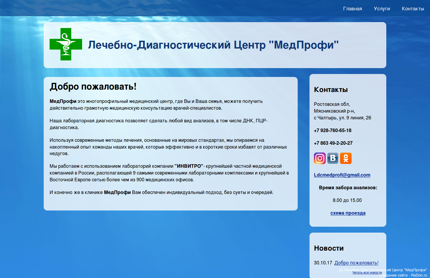 Презентация на тему реклама лечебно диагностического центра