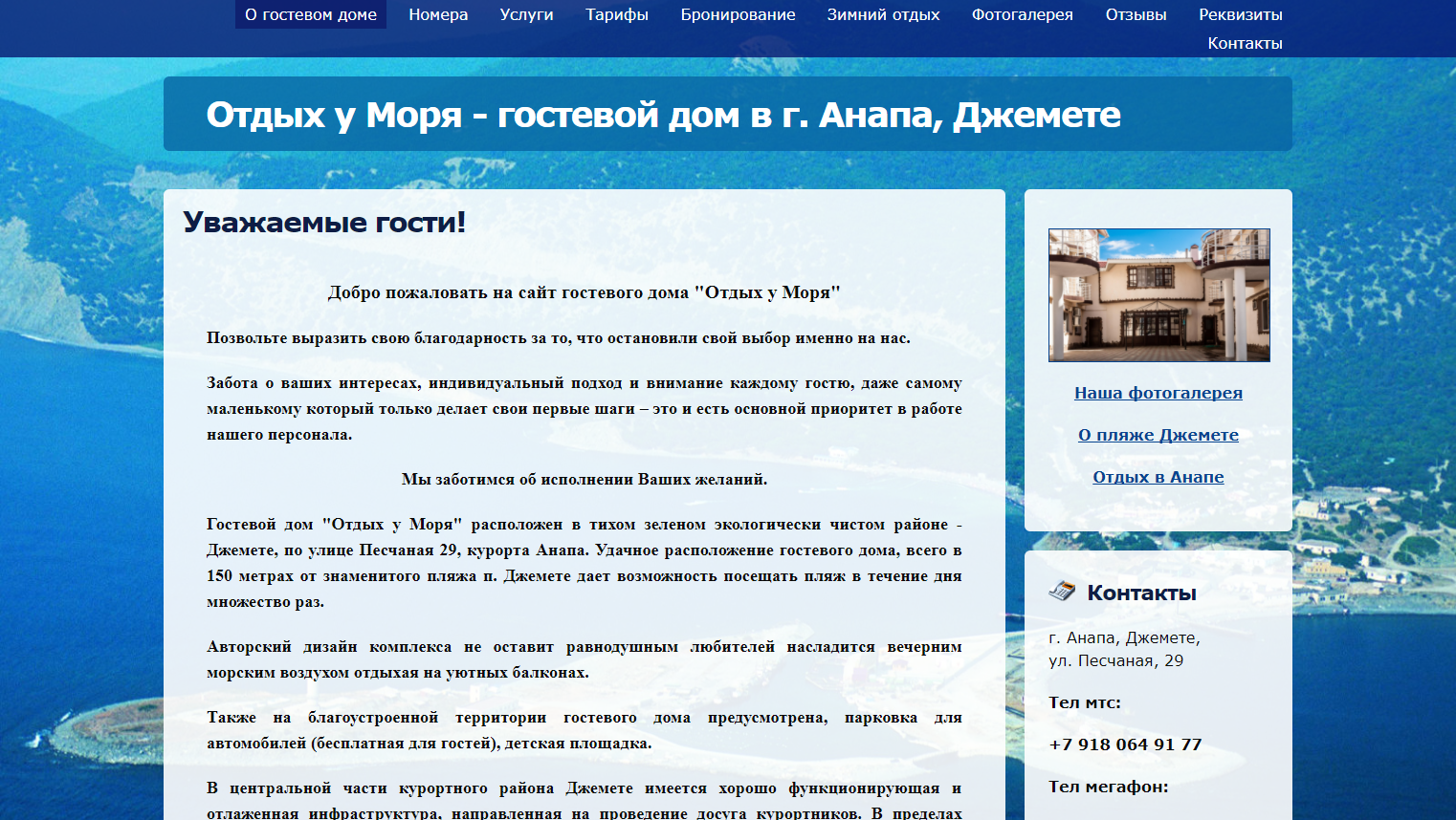 Бесплатные сайты отдыха. Минусы проживания у моря. Сайт отдых у моря как зарегистрировать свой объект