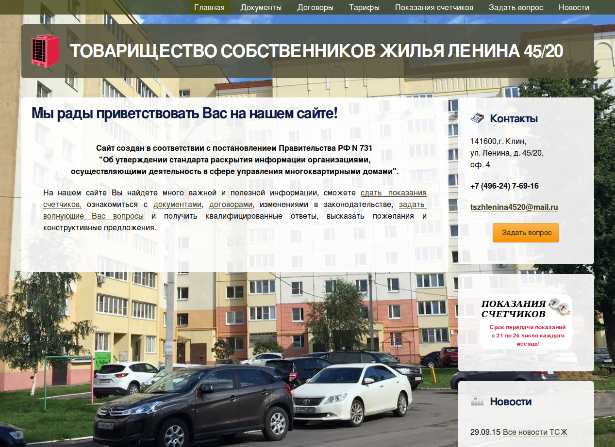 Сайт тсж. Товарищество собственников жилья. ТСЖ. Слоган для ТСЖ. ТСЖ"Ленина 112"