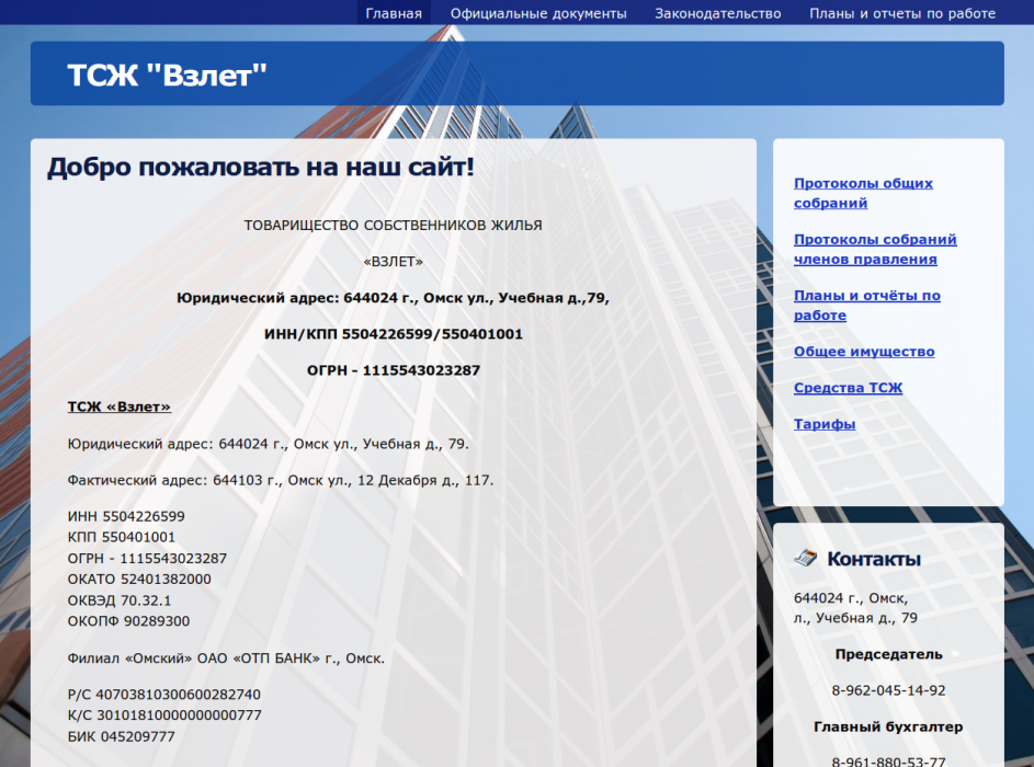 Сайт тсж. ТСЖ. ТСЖ перспектива Москва. Документы ТСЖ. Главный инженер ТСЖ