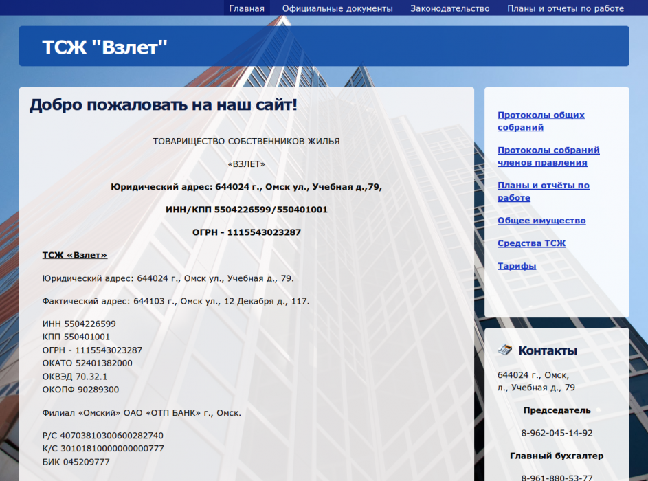 ТСЖ. ТСЖ перспектива Москва. Документы ТСЖ. Главный инженер ТСЖ. Сайты тсж екатеринбурга