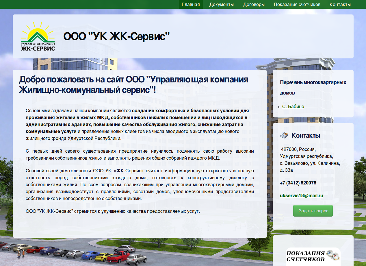 Ооо ук жк. ООО управляющая компания. ООО сайт сайтов. ООО сервис. AAOK AK.