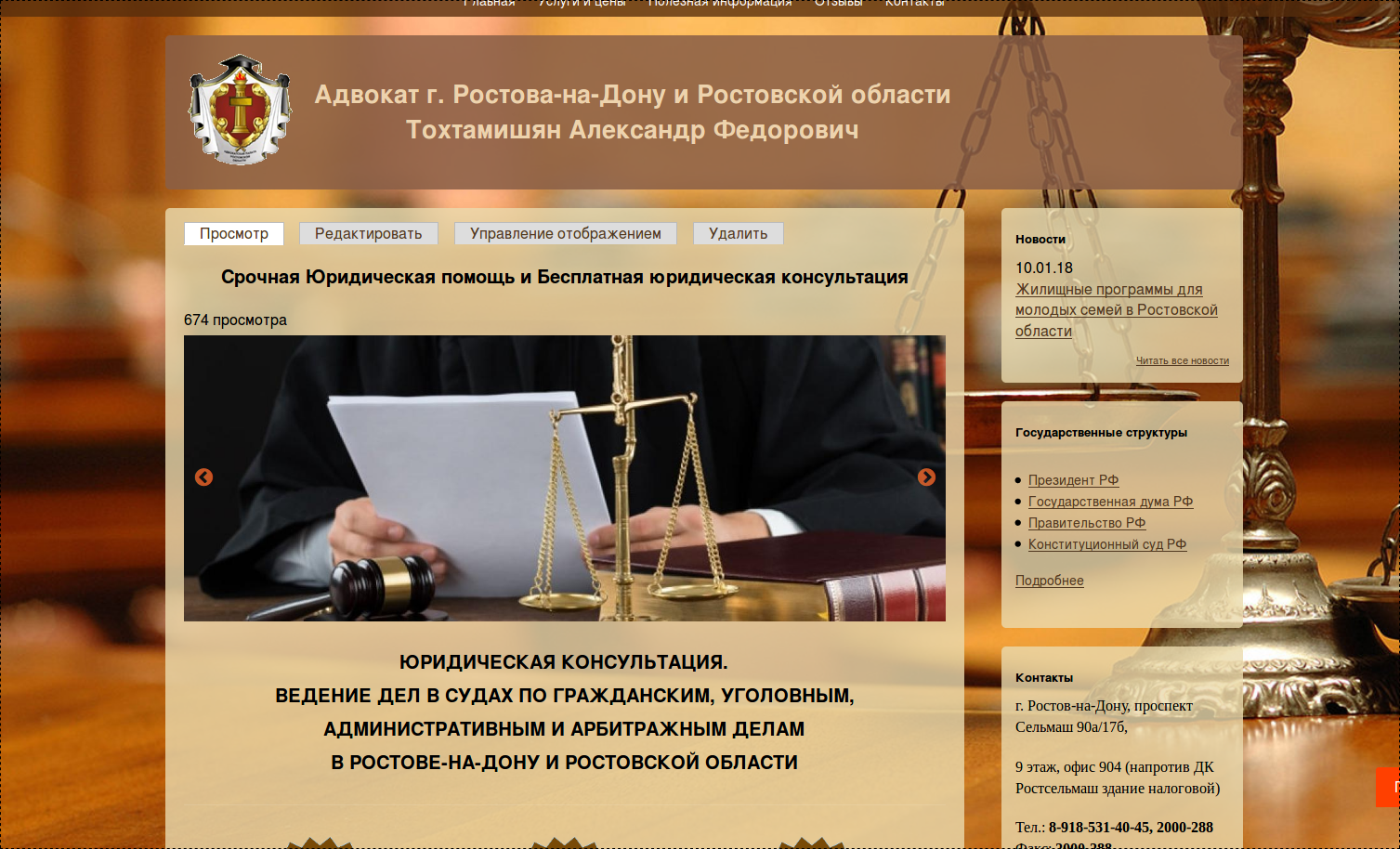 Юристы по гражданским делам Ростов на Дону. Адвокаты в Ростове на Дону по уголовным делам.