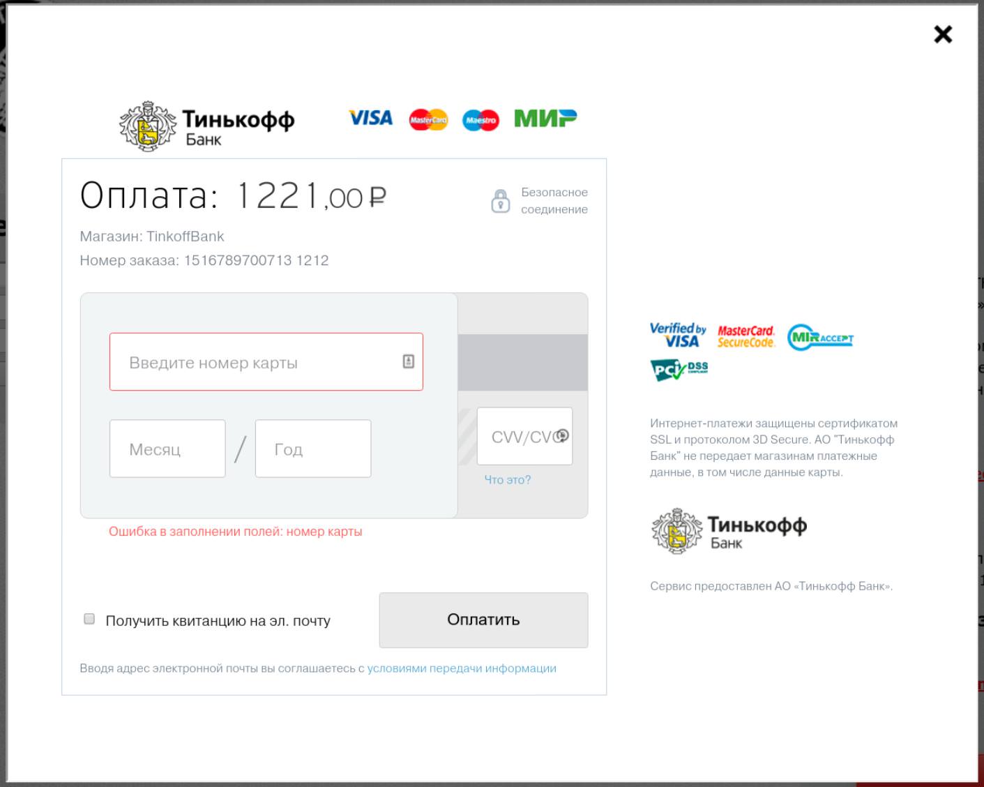 Оплата на сайте сбербанк. Платежная система тинькофф. Форма оплаты на сайте. Форма оплаты картой для сайта. Платежные системы тинькофф банка.