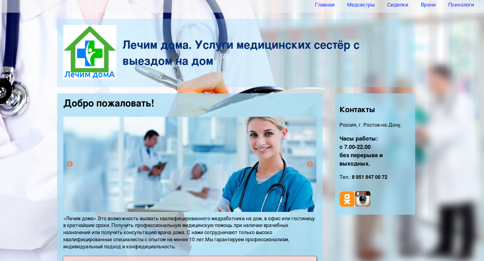 Визитка медсестры образец