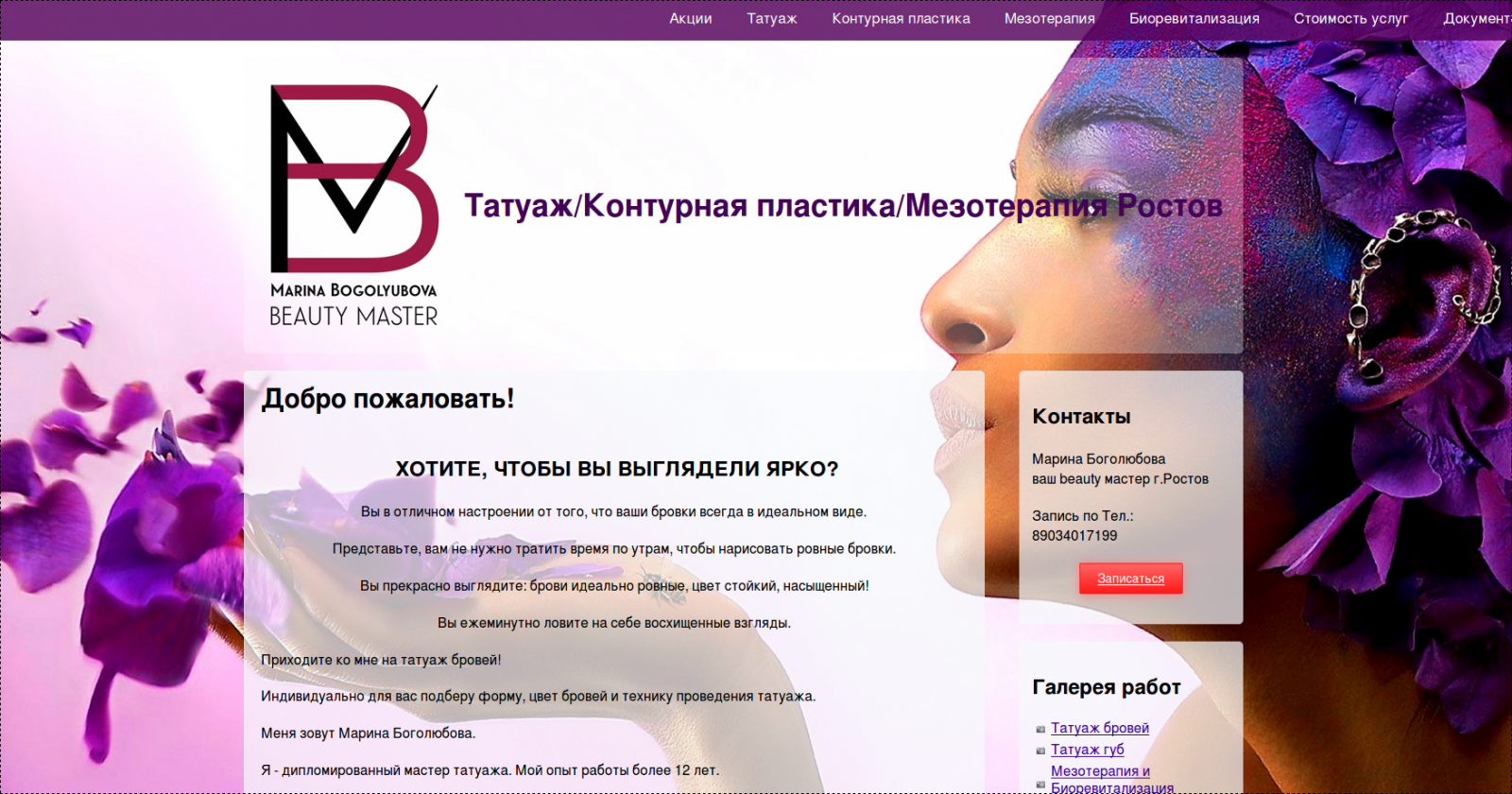 Бизнес план мастер перманентного макияжа