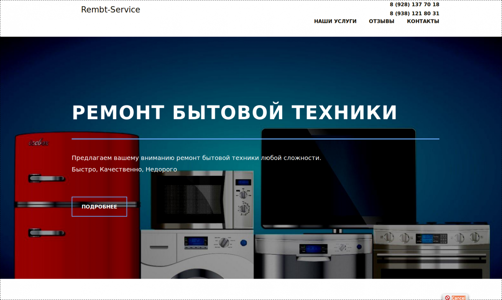 Сайт техники. Ремонт бытовой техники реклама. Бытовая техника визитка. Лендинг бытовая техника. Визитка магазина бытовой техники