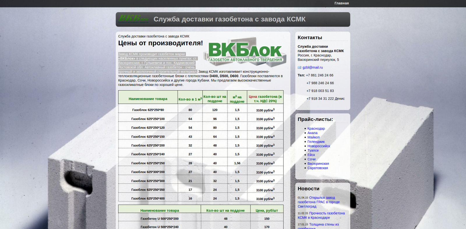 Сколько газоблоков в упаковке. ВКБЛОК вес поддона. Газобетон ВКБ блок. Вес поддона газобетонных блоков марки d 500.