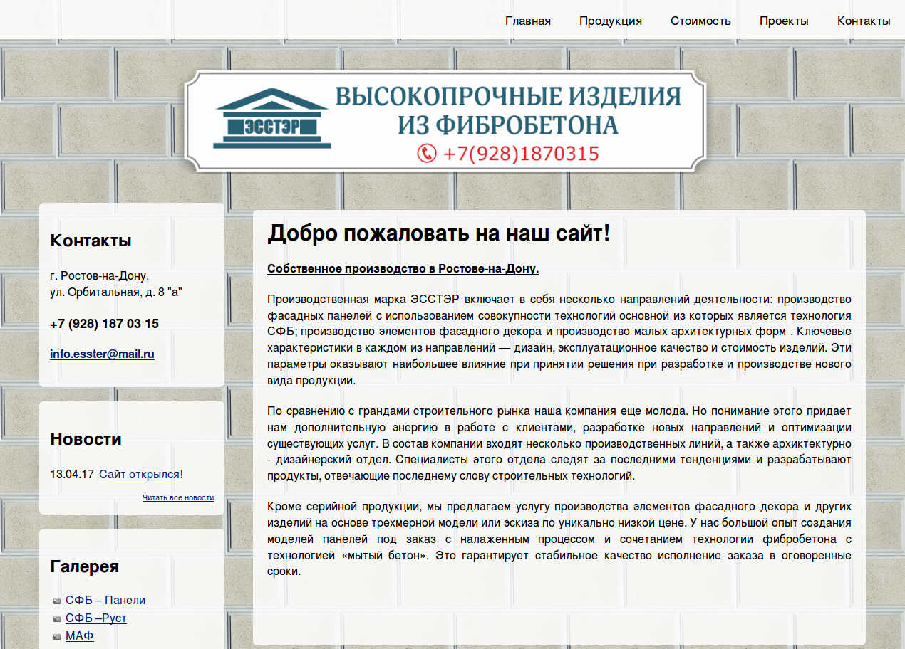 Фибробетон бизнес план