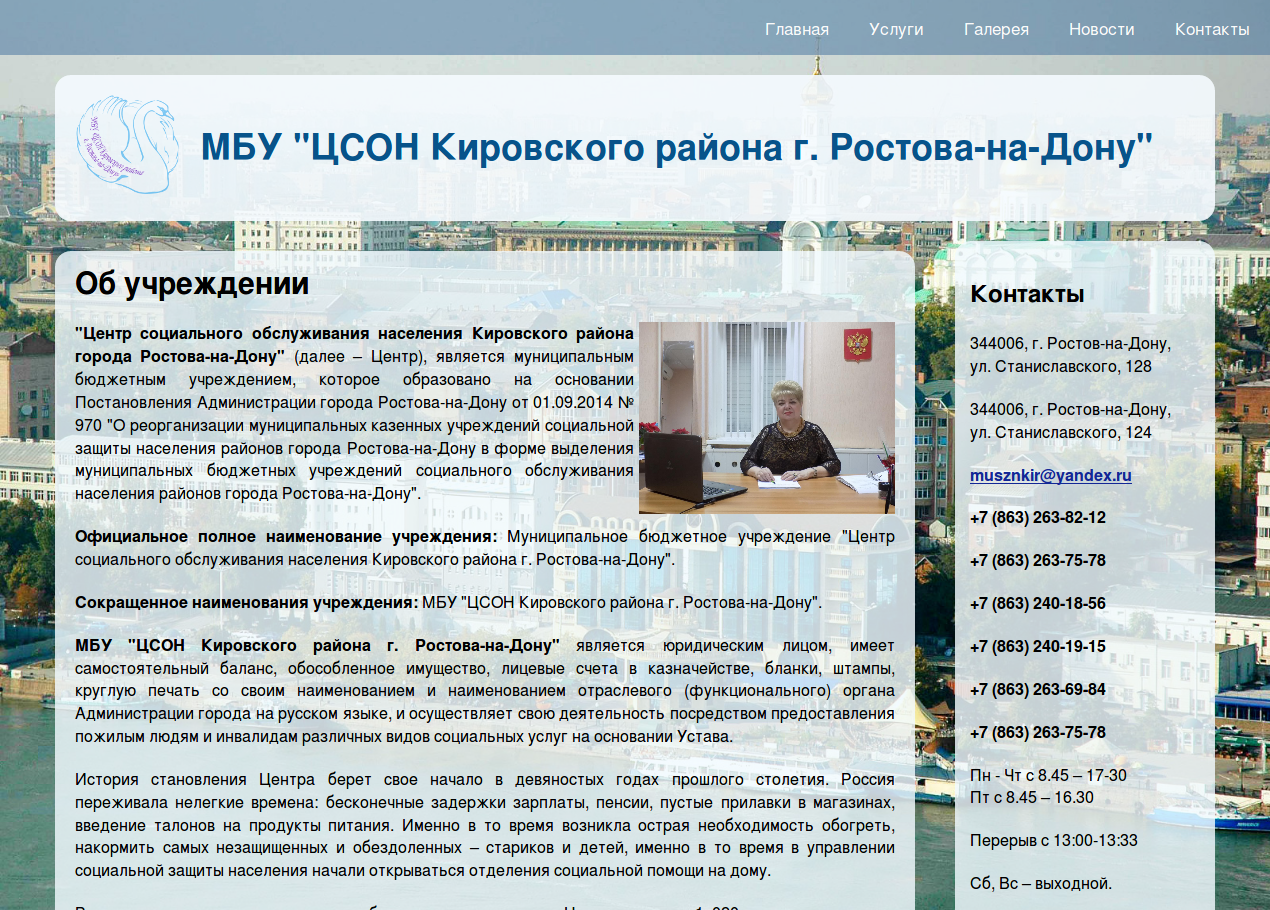 Телефоны организаций ростов на дону