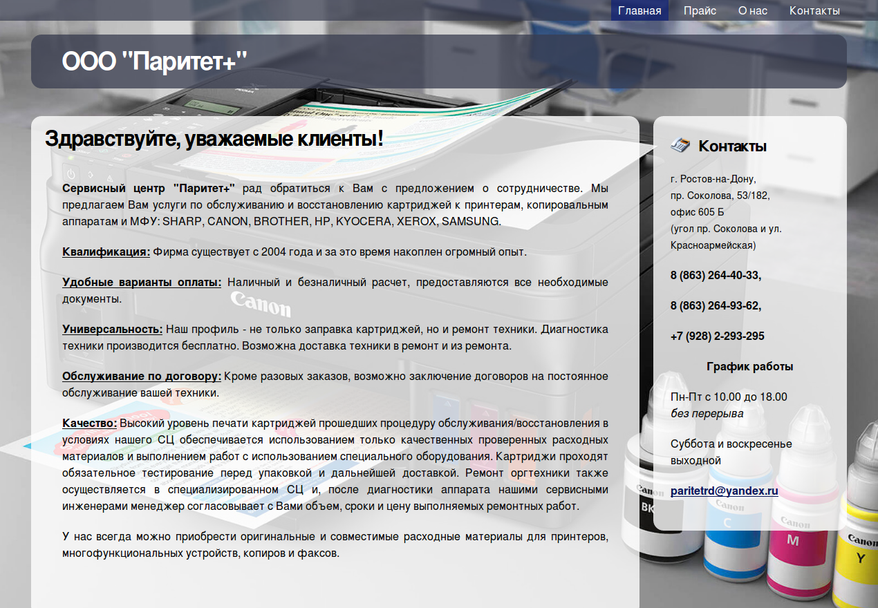 Паритет краснодар. ООО Паритет. Паритет Ялуторовск. Директор ООО Паритет. ООО Паритет Самара.