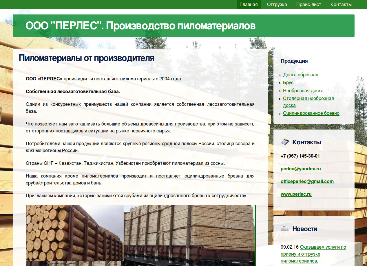 Бизнес план пиломатериалы