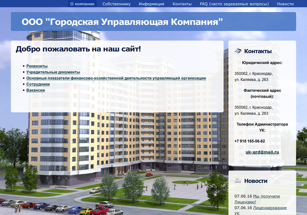 ООО "городская управляющая компания - "Ейск". Городская управляющая компания Смоленск. Муниципальная управляющая компания.