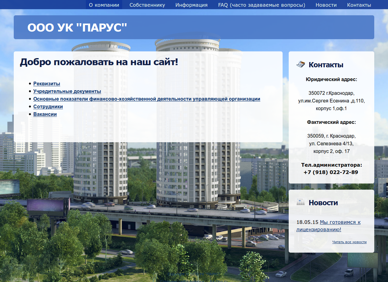 Ооо парус сайт. Управляющая компания Парус Ижевск. «Парус» (Корпорация «Парус»). ООО Парус Москва.