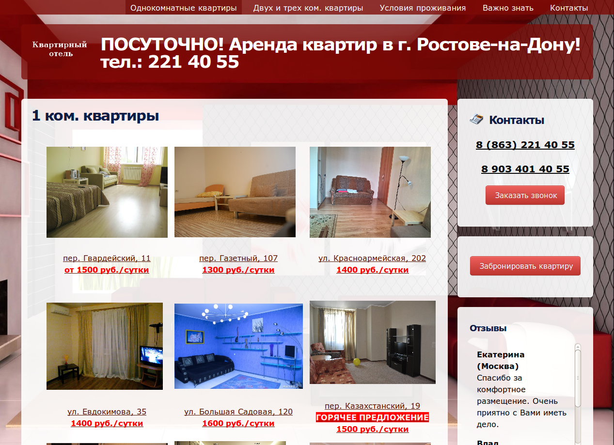 Правила сдачи квартиры в аренду посуточно