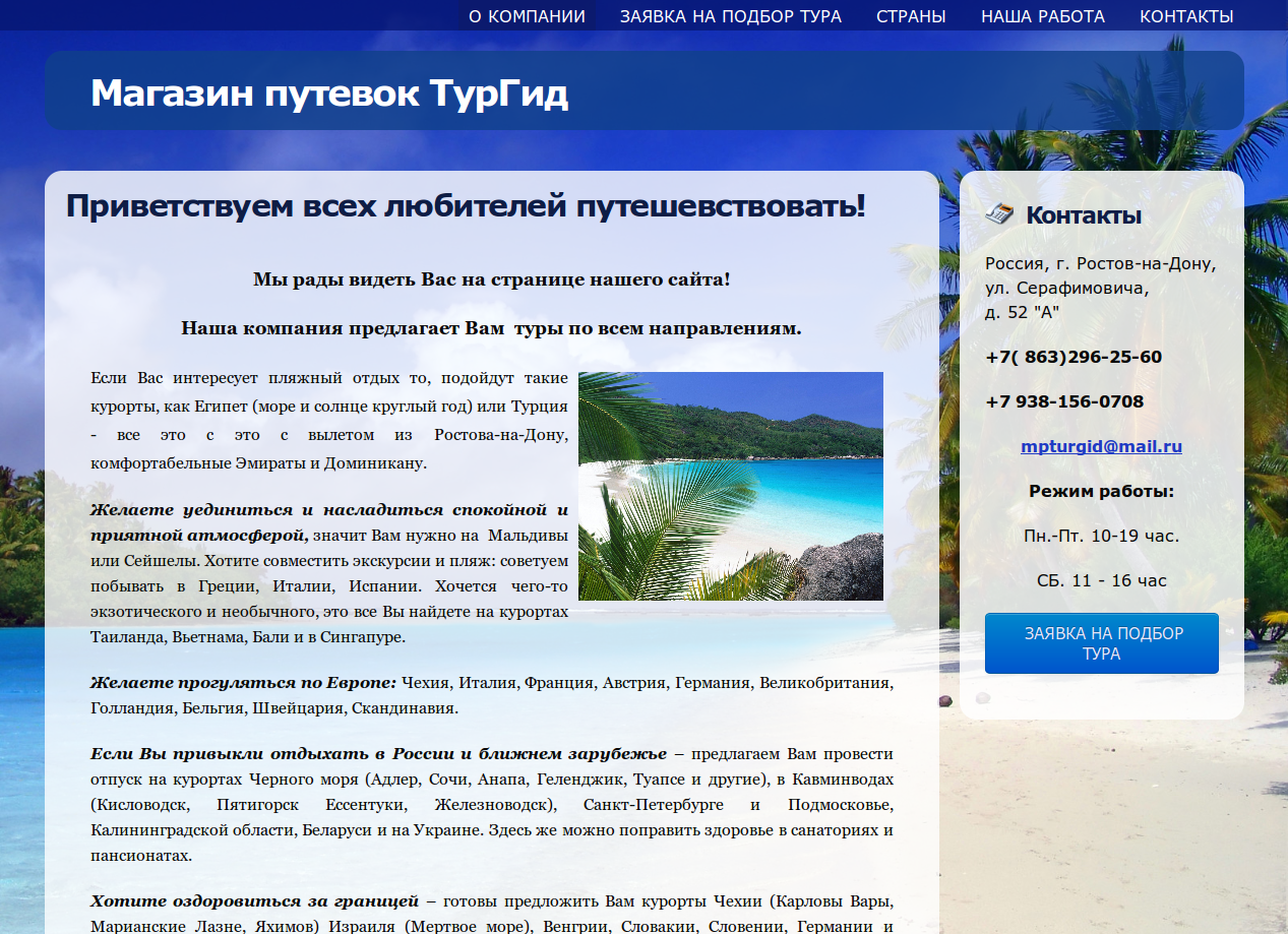 Горячие путевки из уфы