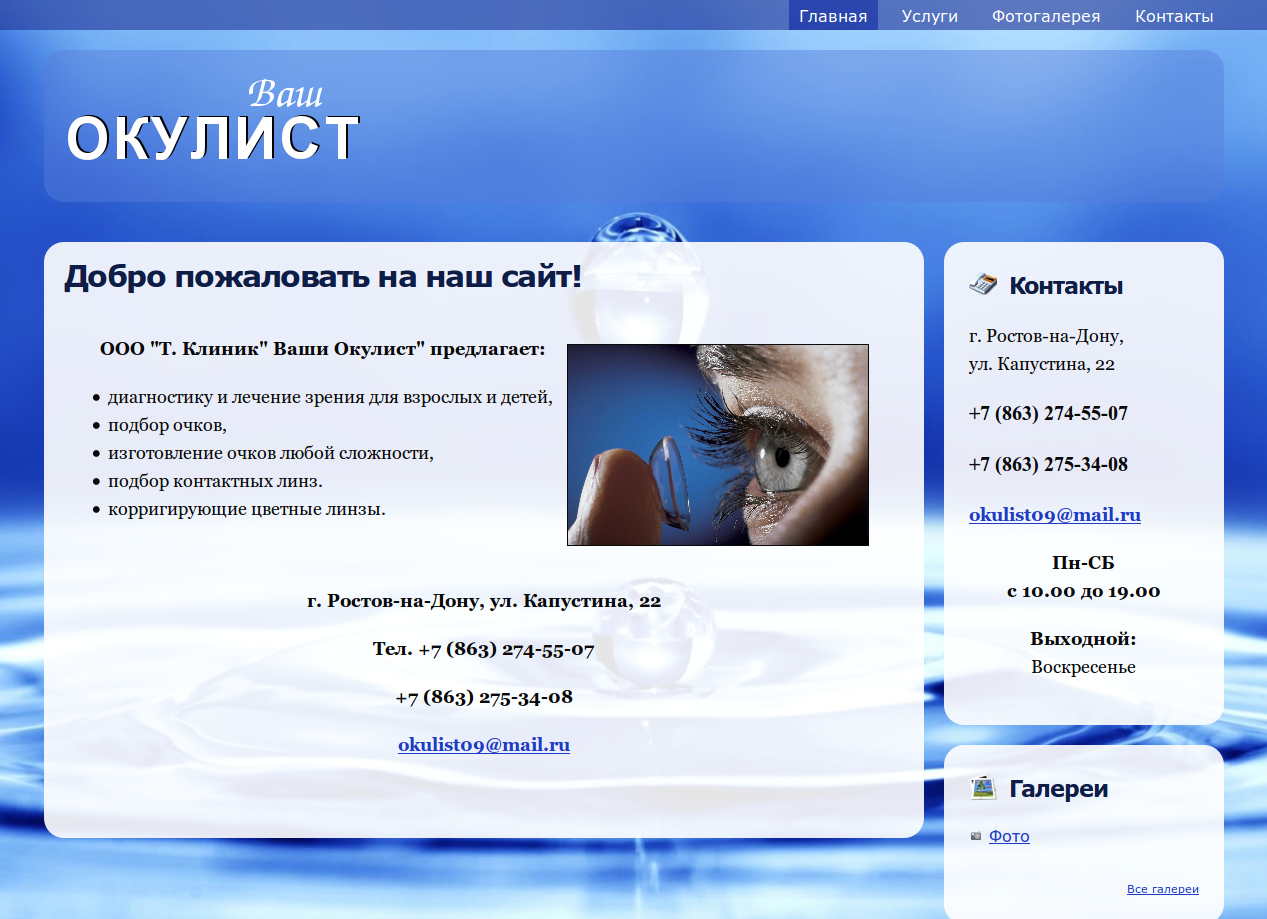 Окулист Платный