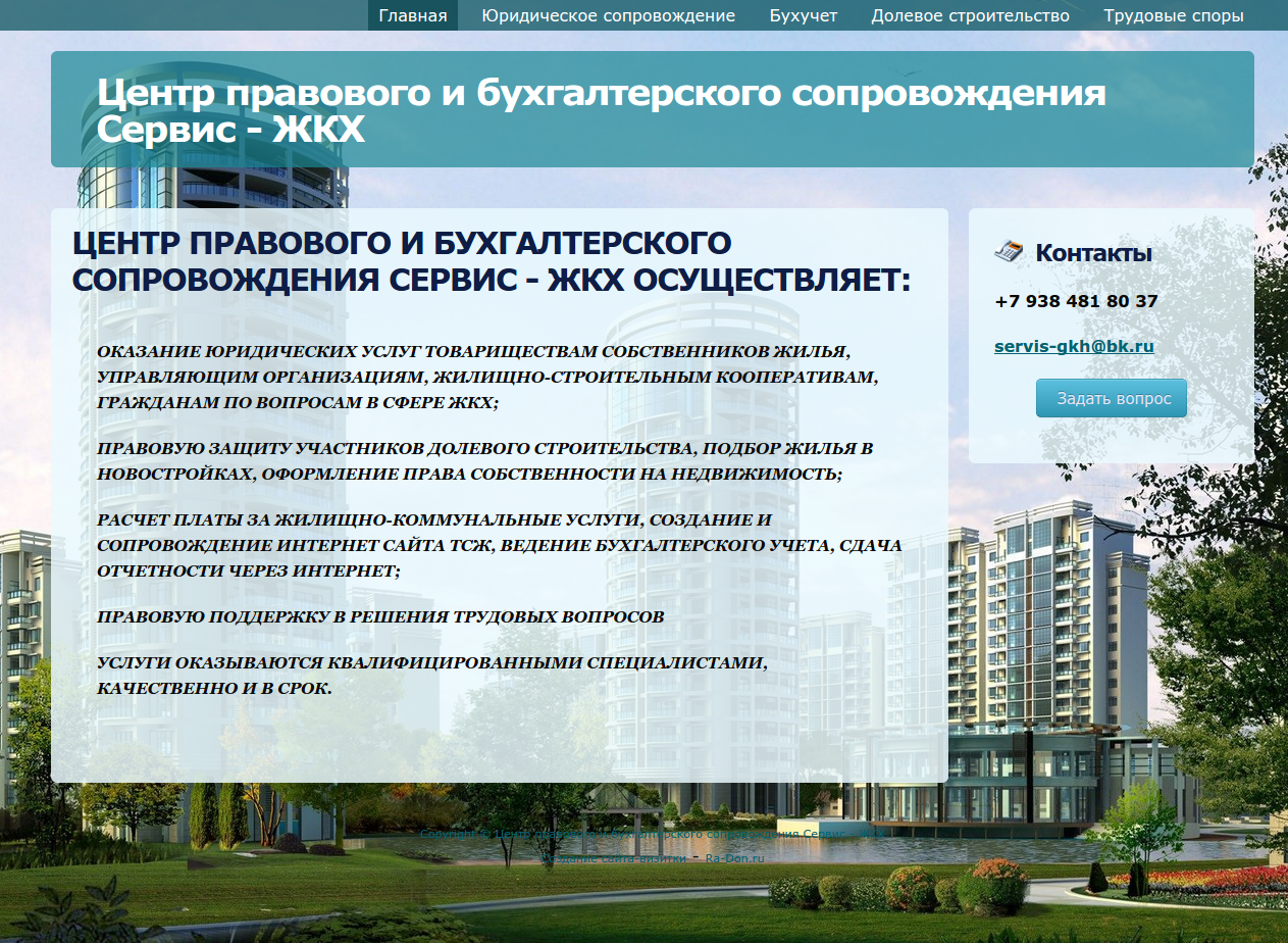 Презентация управляющей компании в сфере жкх образец