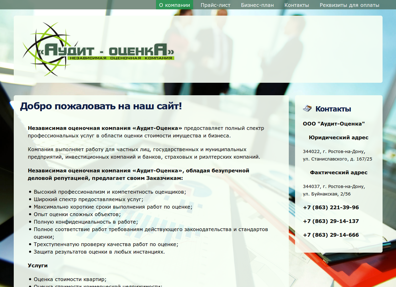 Оценочная компания. Визитка оценочной компании. Независимая оценочная компания. Услуги оценочной компании