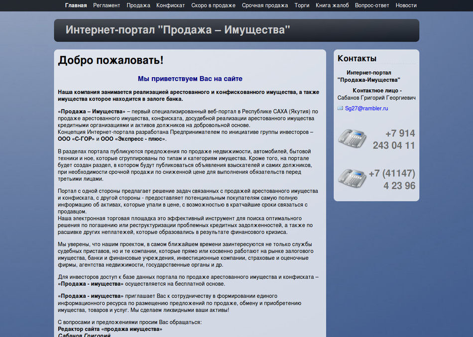 Аукцион росимущества автомобили в москве и области