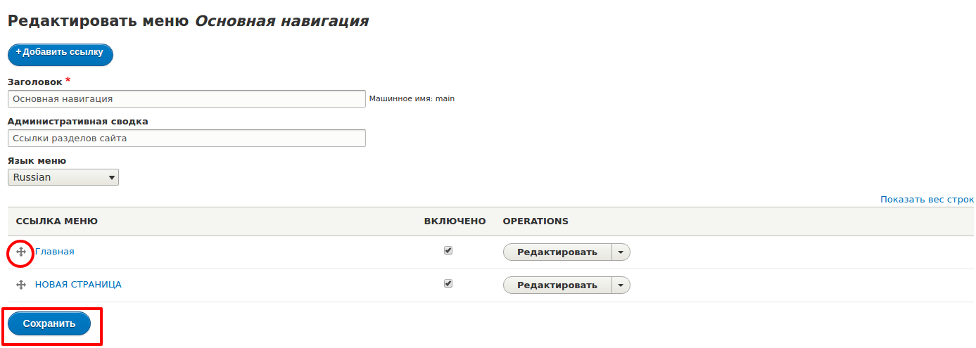 Редактирование главного меню