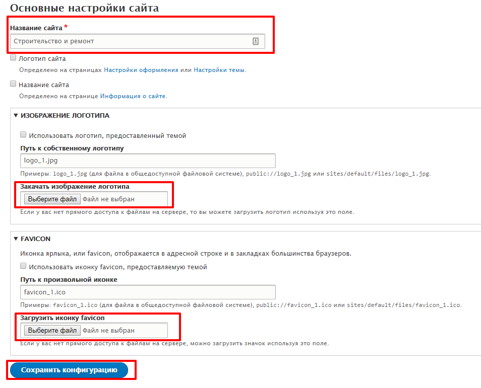 Изменение названия сайта, иконки, логотипа