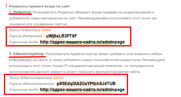 Реквизитами доступа к сайту