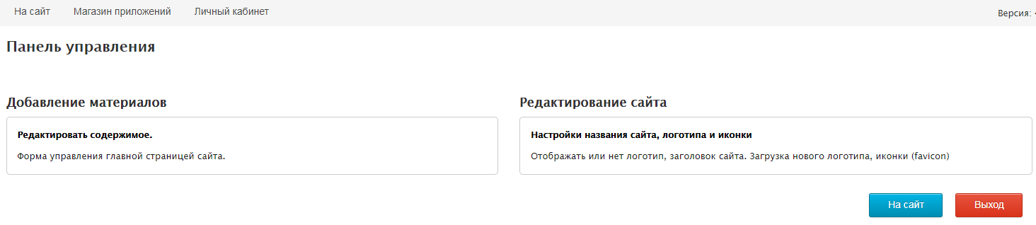 Панель управления сайтом