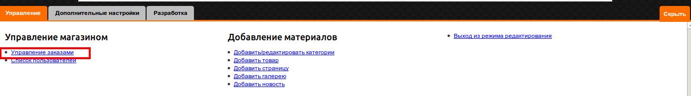 Управление заказами