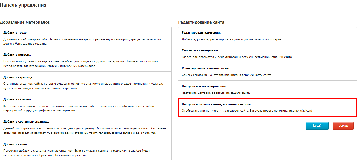 Настройки названия сайта, логотипа и иконки