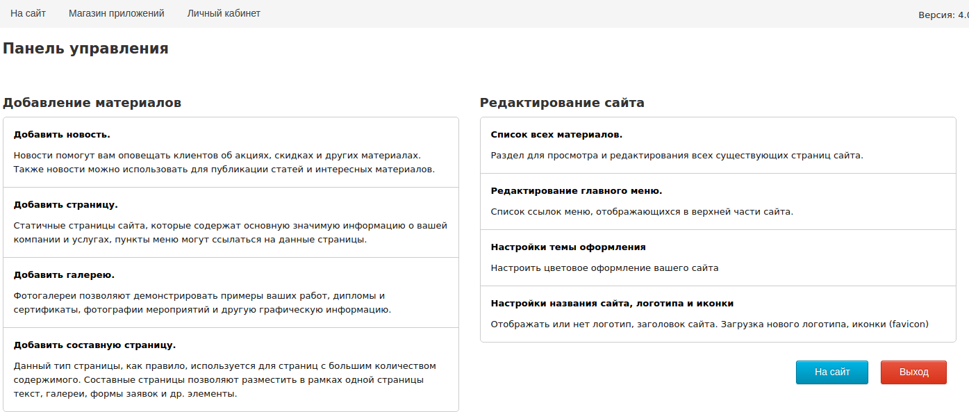 Панель управления сайтом