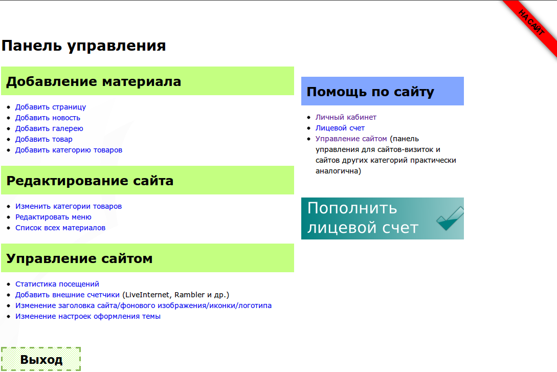 Доступ к панели управления сайтом