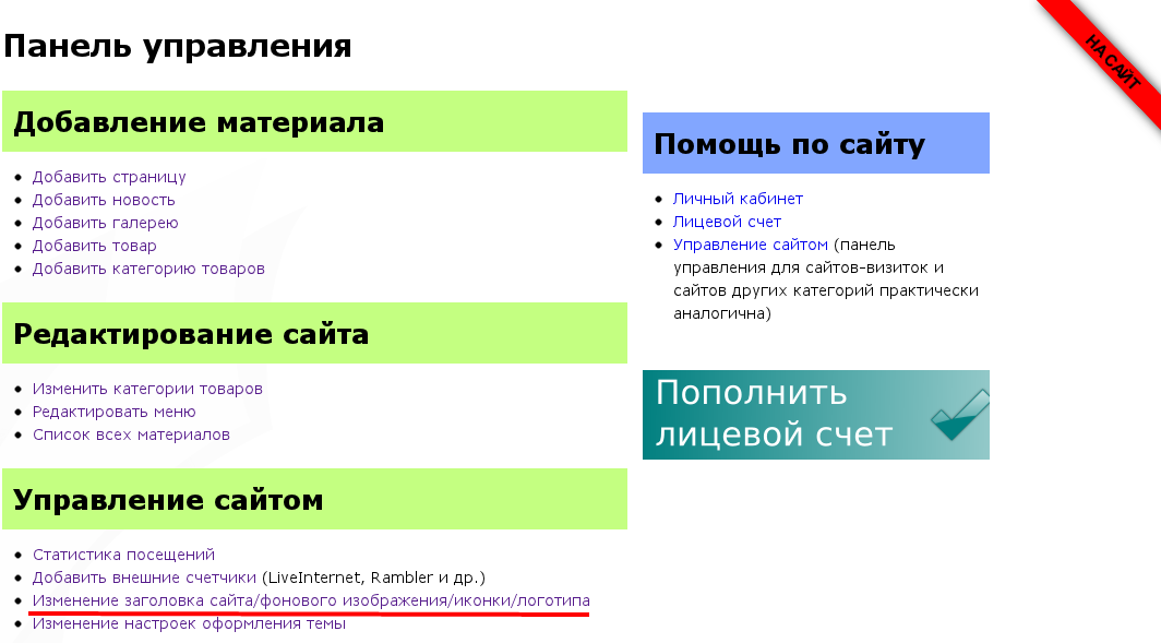 Изменение названия сайта, иконки, логотипа