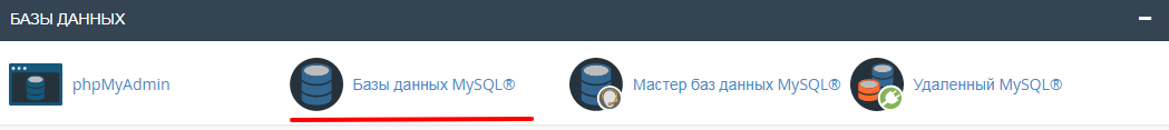 Базы данных MySQL