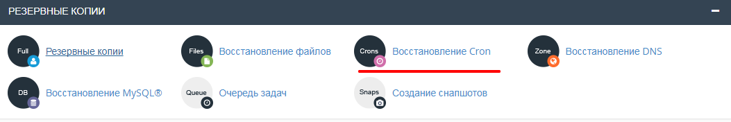 Восстановление cron