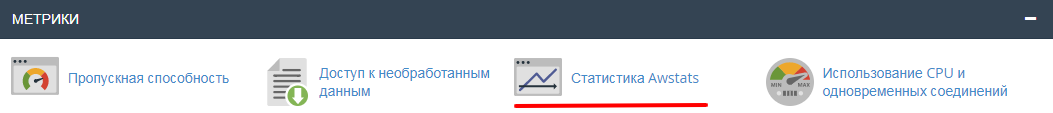 Статистика Awstats