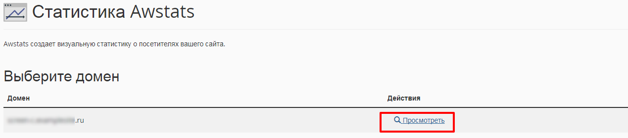Статистика Awstats